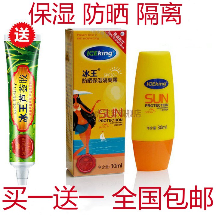 【买二发三】冰王防晒保湿隔离露30ml 夏日防紫外线修正肤色美白|ruв категории Средства для ухода за собой, солнцезащитный крем - от Buy2taobao.com для оказания профессиональной услуги покупки агента Taobao