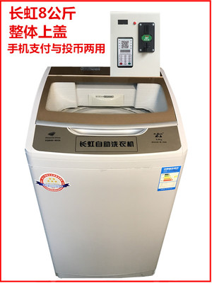 Selling Original Changhong 8 kg . Coin-operated Washing machine fully automatic commercial mobile phone WeChat Paypalin the Large household appliances , Large appliance parts , Other major appliance parts category - from Buy2taobao.com to provide professional Taobao agent buy service