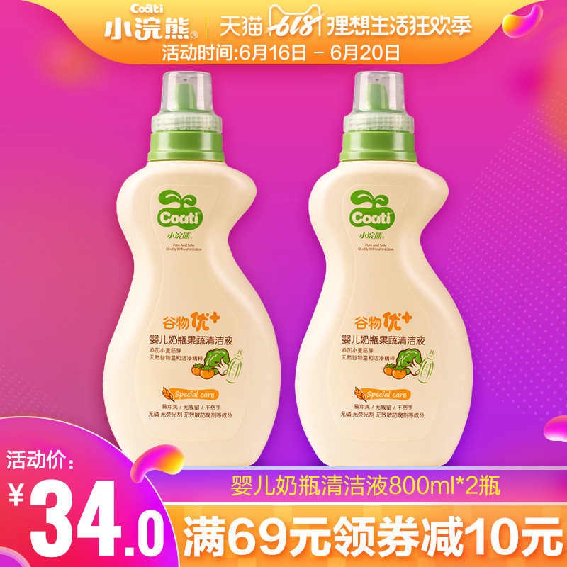 Coon Cereals baby baby Detergent bottle Cleaning agent Fruits and vegetables detergent 800ml*2 Bottlein the Diapers/Care/Feeding/Push lathe , Cleaning fluid/Laundry Detergent/Softener , Fruit and vegetable cleaning fluid bottle category - from Buy2taobao.com to provide professional Taobao agent buy service