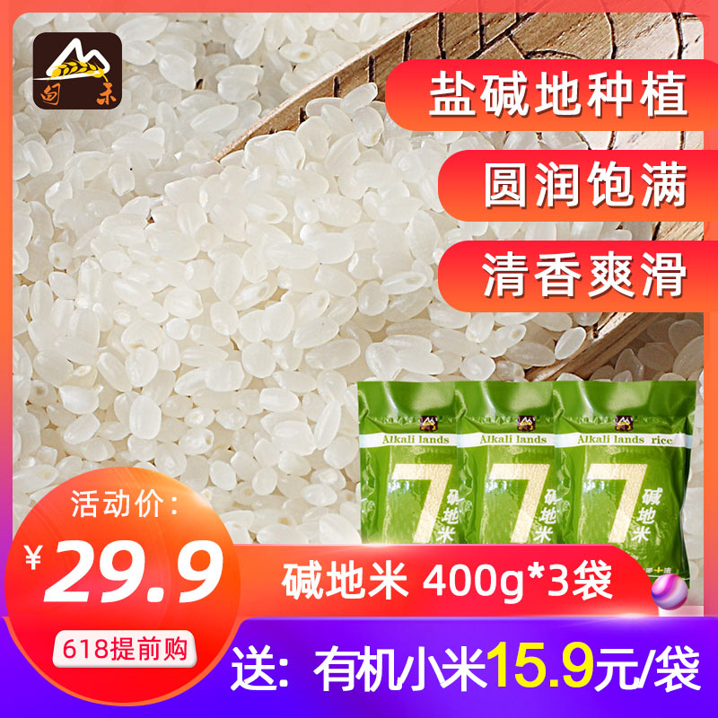甸禾碱地米小包装东北弱碱性真空圆粒 400g*3袋 送有机小米400g在类目 粮油米面/南北干货/调味品, 米/面粉/杂粮, 米类, 大米中 - 来自Buy2taobao.com提供专业的淘宝代购服务