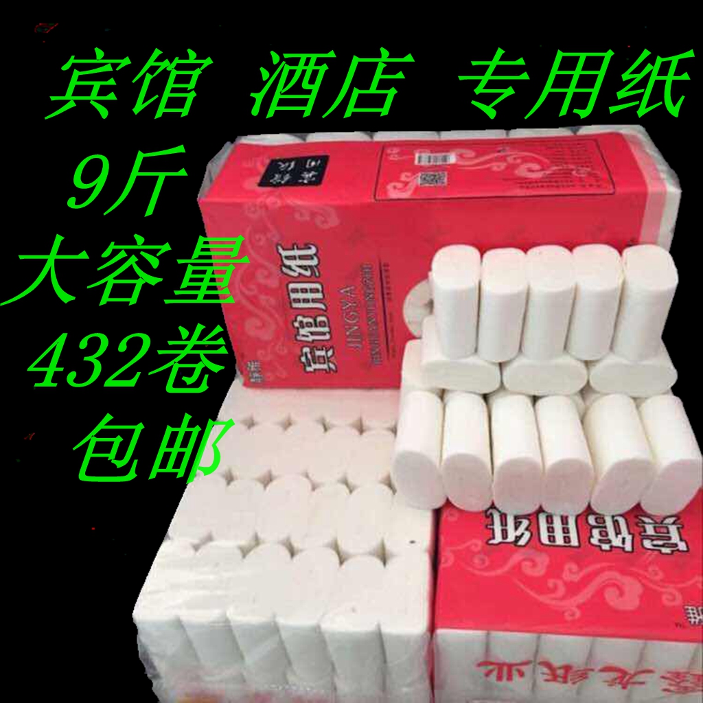 宾馆酒店客房专用小卷纸卫生纸厕纸压花无芯小卷纸432卷整件 包邮在类目 洗护清洁剂/卫生巾/纸/香薰, 纸品/湿巾, 卷筒纸中 - 来自Buy2taobao.com提供专业的淘宝代购服务