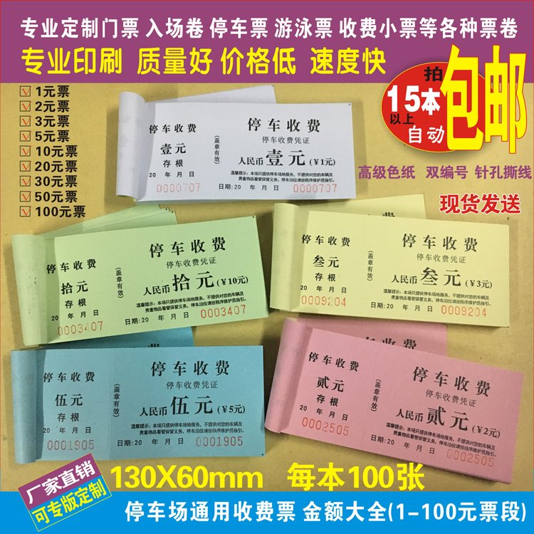 通用金额停车票一二三五十元带正副券双编号针孔撕线停车收费票券|msdalam kategori Kamus elektronik/buku kertas elektronik/alat tulis, Printing Produk, produk percetakan lain - dari Buy2taobao.com untuk memberikan perkhidmatan ejen Taobao profesional membeli
