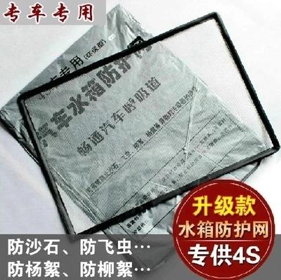 audi 18 paragraph A6L/A4L/Q5/A8L/Q7 water tank Fence condenser Insect water tank Dust masksin the Car/Articles/Fitting/Refit , Auto Parts and Accessories , Cooling System , Tank protection net category - from Buy2taobao.com to provide professional Taobao agent buy service