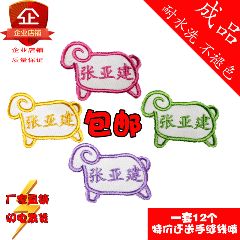免包邮幼儿园宝宝名字贴被子贴贴布可缝可水洗儿童入托刺绣名字布|ruв категории игрушка/коляска/головоломка/блоки/модель, Ребенок сувениры/характер продукта, имя штукатурка - от Buy2taobao.com для оказания профессиональной услуги покупки агента Taobao