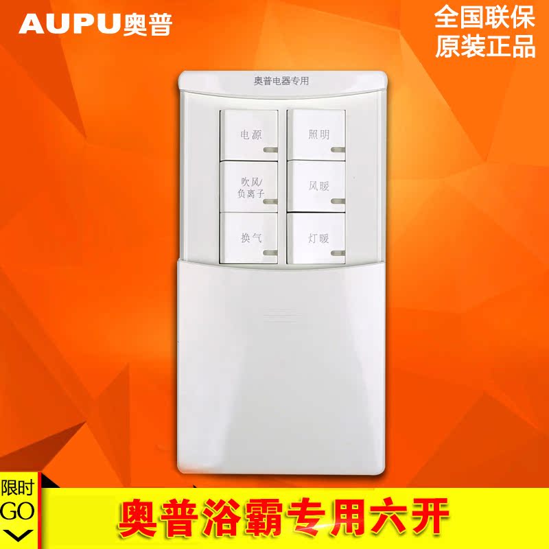 奥普浴霸六联开关原装正品6开风暖灯暖开关防水开关面板在类目 电子/电工, 开关, 浴霸专用开关中 - 来自Buy2taobao.com提供专业的淘宝代购服务