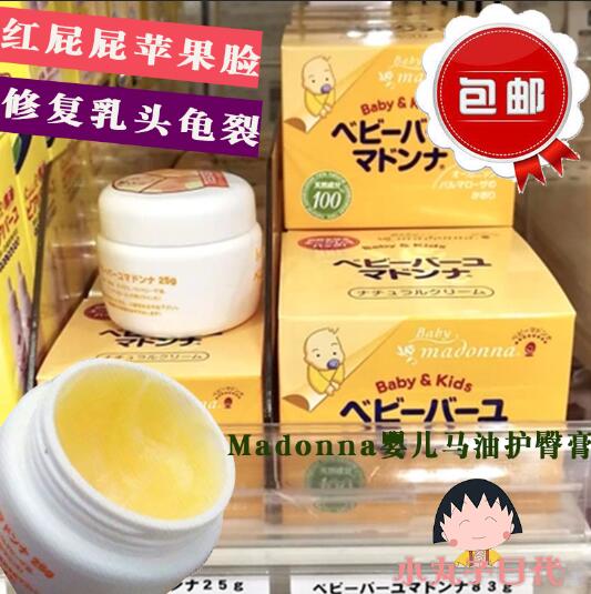 Japan madonna children baby Skin care Face cream Nappy Cream Horse oil 83gin the Diapers/Care/Feeding/Push lathe , Baby bath skin care products , Nappy Cream category - from Buy2taobao.com to provide professional Taobao agent buy service