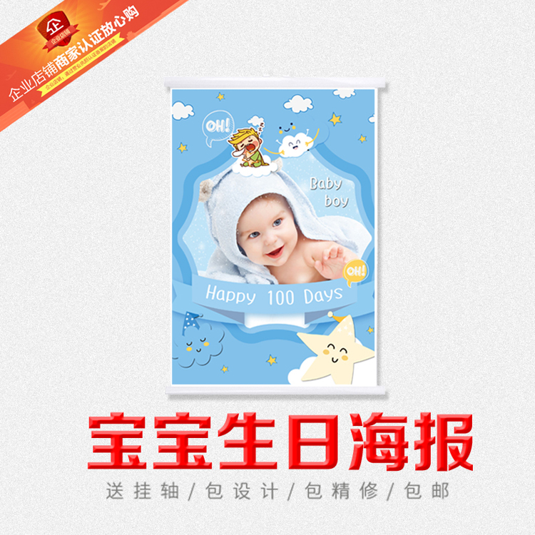 birthday poster customized Welcome card poster Photo Hanging picture personal Reel baby full moon The age of Welcome posterin the Personalized custom/Design Services/DIY , Daily/Decorative custom , Photo/Poster printing category - from Buy2taobao.com to provide professional Taobao agent buy service