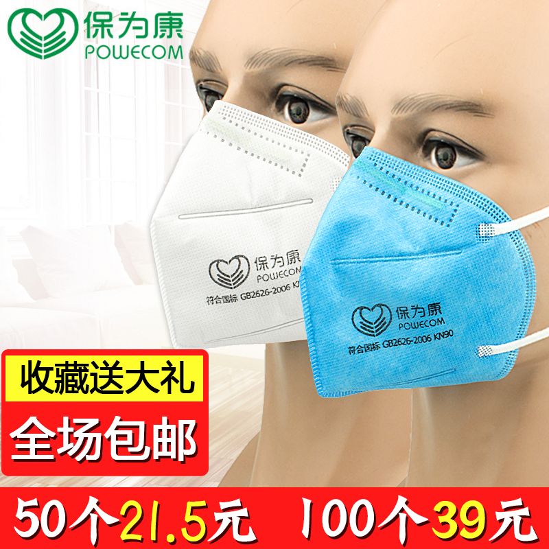 保为康9600防尘口罩防工业粉尘打磨煤矿雾霾透气易呼吸一次性夏天在类目 居家日用, 防护用品, 口罩中 - 来自Buy2taobao.com提供专业的淘宝代购服务
