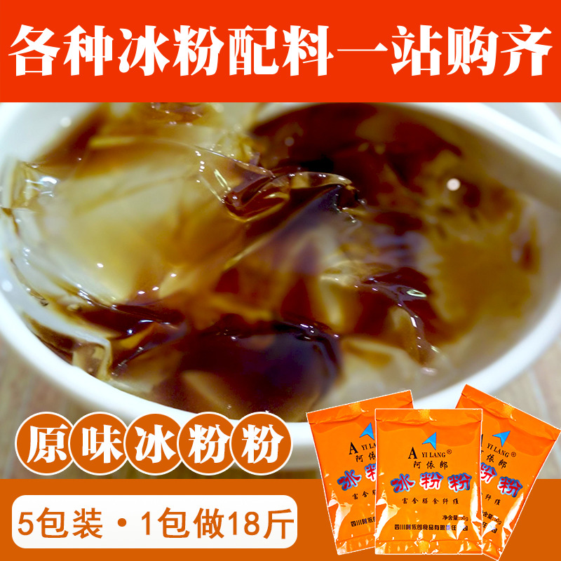 四川特产冰粉粉糍粑冰粉原料手搓冰粉配料每袋可做18斤(5袋装)在类目 咖啡/麦片/冲饮, 天然粉粉食品中 - 来自Buy2taobao.com提供专业的淘宝代购服务