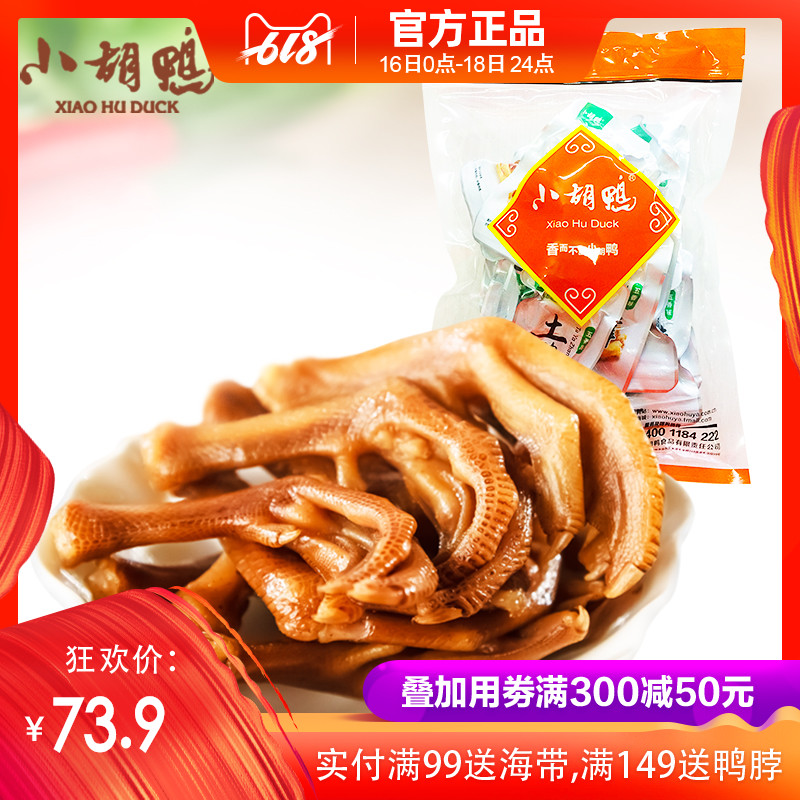 小胡鸭 土鸭掌 250gx2袋肉干 熟食五香味 零食小吃 休闲食品 不辣在类目 零食/坚果/特产, 牛肉干/猪肉脯/卤味零食, 鸭肉零食中 - 来自Buy2taobao.com提供专业的淘宝代购服务