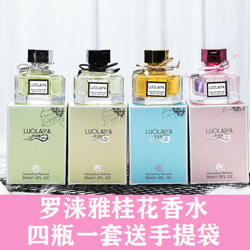 桂林男女士罗涞雅luolaiya桂花香水淡香金桂银桂丹桂四季桂包邮|ruв категории Косметика, духи - от Buy2taobao.com для оказания профессиональной услуги покупки агента Taobao