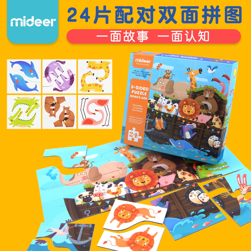 Mideer弥鹿儿童双面拼图益智配对拼图玩具诺亚方舟拼图2-6岁幼儿|ruв категории игрушка/коляска/головоломка/блоки/модель, бусы/головоломка/в паре/демонтаж/бить игрушки, головоломка/деревоплита - от Buy2taobao.com для оказания профессиональной услуги покупки агента Taobao