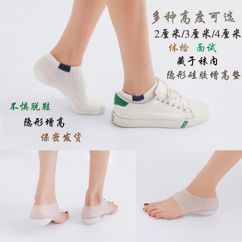 袜子隐形内增高鞋垫硅胶透明半垫后跟套男女面试体检相亲网红抖音|ruв категории Аксессуары, сумки и обувь/аксессуары для ремня, обувь, аксессуары, более колодка - от Buy2taobao.com для оказания профессиональной услуги покупки агента Taobao