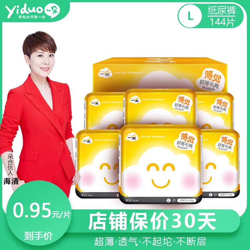【下单优惠】一朵薄觉纸尿裤L码144片超薄透气男女宝宝婴儿尿不湿|msdalam kategori lampin/Xihu/makan/push pelarik, lampin/seluar Lara/lampin - dari Buy2taobao.com untuk memberikan perkhidmatan ejen Taobao profesional membeli