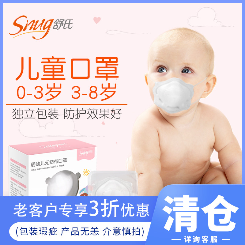 舒氏 防霾儿童口罩pm2.5防尘防雾霾呼吸阀舒适透气宝宝口罩10个装在类目 尿片/洗护/喂哺/推车床, 其它婴童用品中 - 来自Buy2taobao.com提供专业的淘宝代购服务