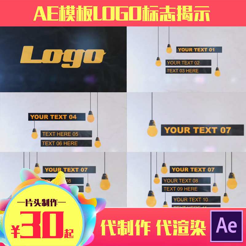 文字logo7创意片头个性灯泡标志展示ae模板片头素材视频制作代改|msdalam kategori 商务/设计服务, 设计服务, FLASH/动画制作 - dari Buy2taobao.com untuk memberikan perkhidmatan ejen Taobao profesional membeli