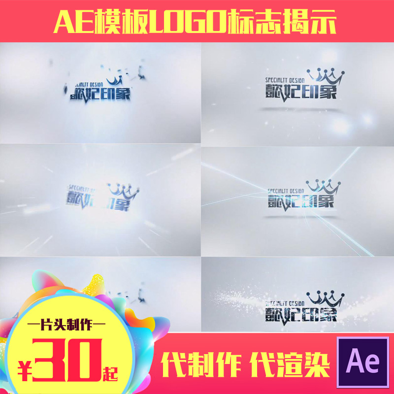 文字logo29简单光效标志展示ae模板片头素材视频制作代改代渲染|ruв категории торговли/разработка услуг, разработка услуг, FLASH/Анимация - от Buy2taobao.com для оказания профессиональной услуги покупки агента Taobao
