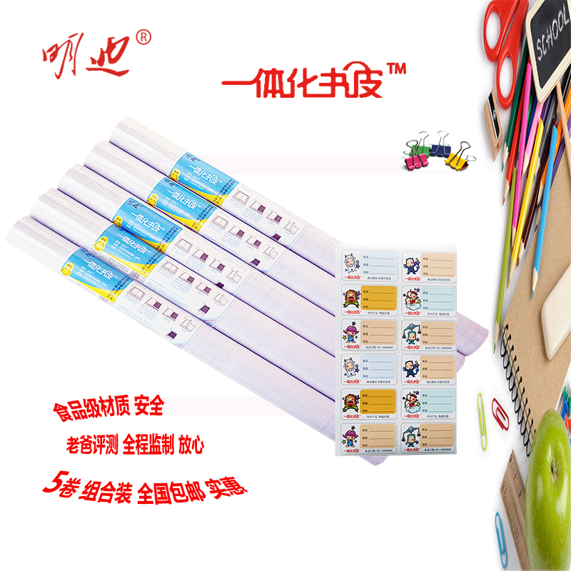 五卷装 上海明迪一体化透明磨纱包书皮 食品级包书纸 环保在类目 电子词典/电纸书/文化用品, 日常学习用品, 书皮中 - 来自Buy2taobao.com提供专业的淘宝代购服务
