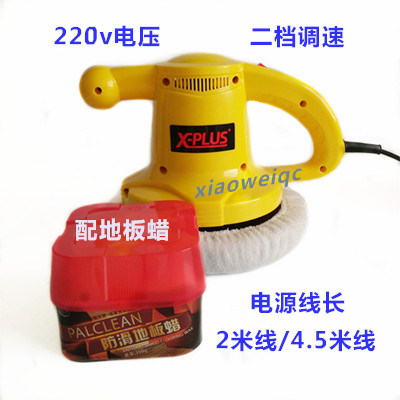 220V家用实木地板 瓷砖地板打蜡 石材打蜡抛光机 地板护理在类目 汽车/用品/配件/改装, 汽车美容/保养/维修, 汽车美容漆/膜/蜡工具, 抛光机/封釉机中 - 来自Buy2taobao.com提供专业的淘宝代购服务