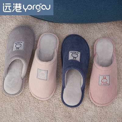 远港灯芯绒棉拖鞋女家居秋冬季室内保暖情侣家用2019新款男毛冬天