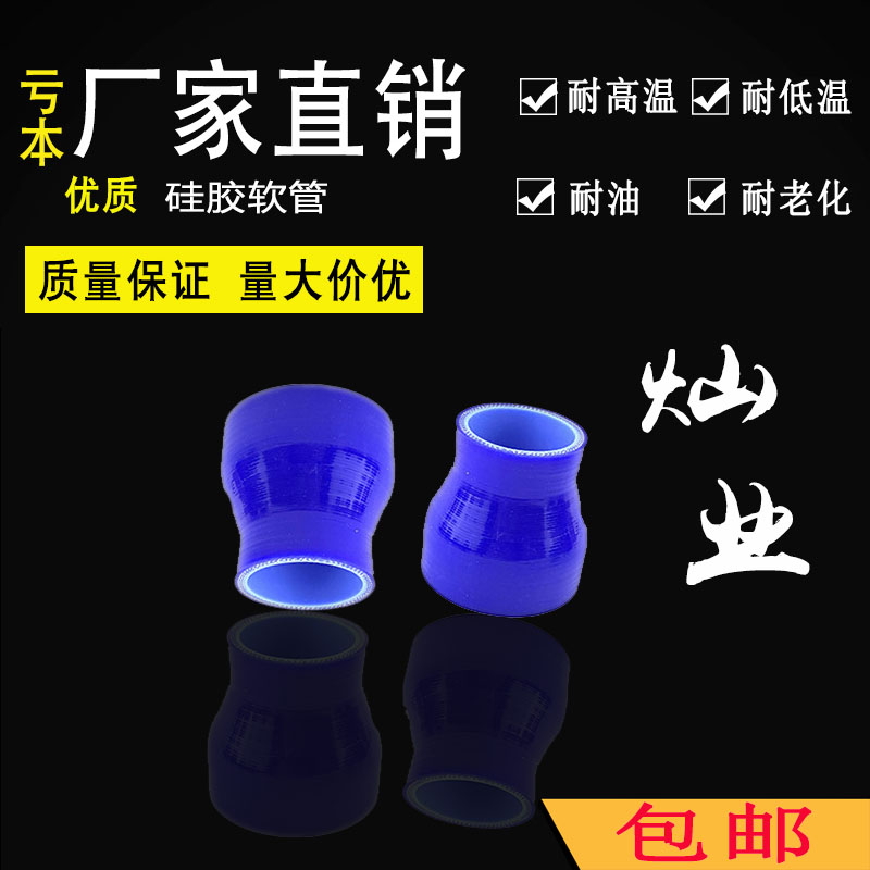 硅胶连接管,硅胶大小头,耐高温硅胶管Φ80*Φ100*120 包邮!在类目 汽车/用品/配件/改装, 汽车零配件, 进排气系统, 进气总管中 - 来自Buy2taobao.com提供专业的淘宝代购服务