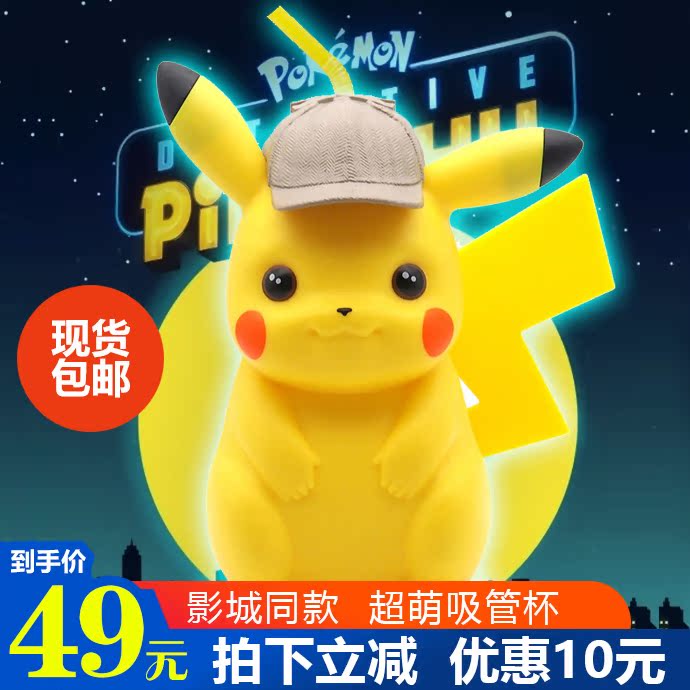 Genuine Authorize Detective Pikachu straw Water cup cinema Modeling Cup Coke Cup film periphery Drinking cupin the Play mode/Anime/Periphery/cos/Board games , Cartoon/Animation around , Cartoon cup/Home/General merchandise category - from Buy2taobao.com to provide professional Taobao agent buy service