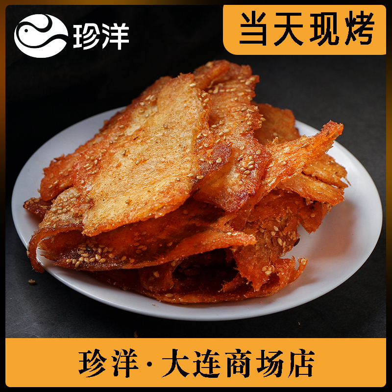 香辣鱼柳250g/袋 珍洋现烤零食大商鱼干大连特产烤鱼片|ruв категории закуски/орехи/специальность, Кальмары/вяленая рыба/морепродукты мгновенный, мгновенный рыбы закуски - от Buy2taobao.com для оказания профессиональной услуги покупки агента Taobao