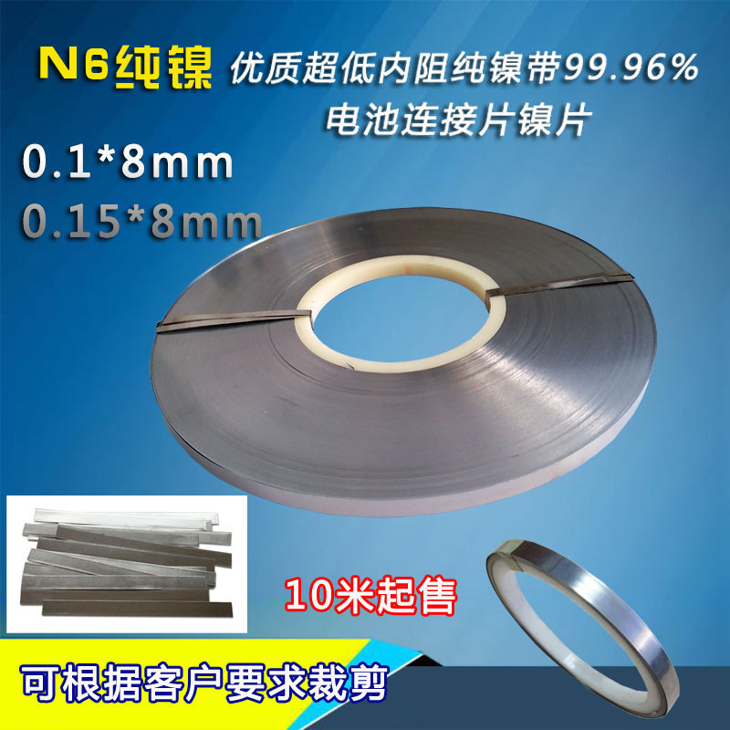 N6高纯度镍片18650动力电池组专用连接片高纯镍0.15*8mm10米起售|msdalam kategori perkakasan/alat, jentera perkakasan, Lain perkakasan mekanikal (baru) - dari Buy2taobao.com untuk memberikan perkhidmatan ejen Taobao profesional membeli