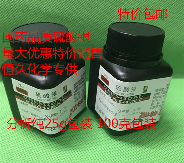 分析纯化学试剂硫酸银 AR5g 25g 100g保证质量实验试剂耗材 包邮|ruв категории офисное оборудование/расходные материалы/соответствующие услуги, других расходных материалов, другие - от Buy2taobao.com для оказания профессиональной услуги покупки агента Taobao
