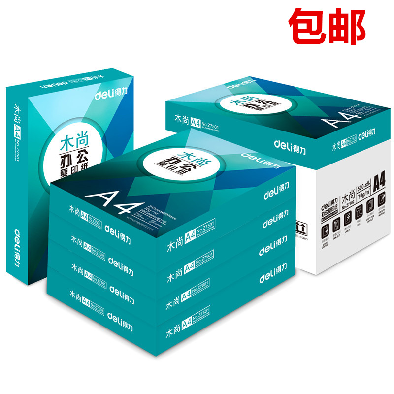 得力木尚A4打印复印纸70g书写办公白纸a4纸整箱5包装整箱包邮在类目 办公设备/耗材/相关服务, 办公用纸, 复印纸中 - 来自Buy2taobao.com提供专业的淘宝代购服务