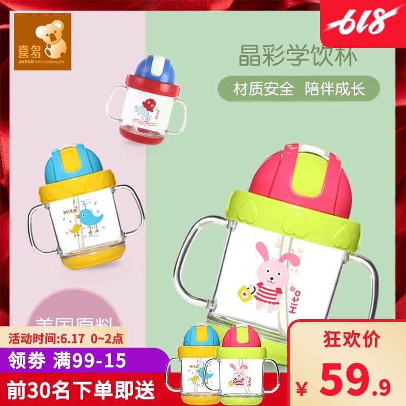 喜多 晶彩学饮杯 幼婴儿童吸管杯 防漏 儿童吸管水杯 宝宝水杯|ruв категории посуда, кубок/кубок/чайник, пипетка кубок - от Buy2taobao.com для оказания профессиональной услуги покупки агента Taobao