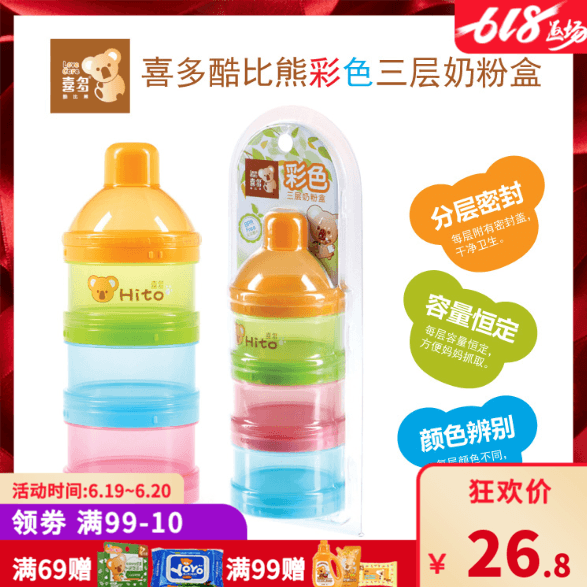 喜多奶粉盒便携外出酷比熊三层彩色大容量奶粉防潮储存盒分装盒在类目 尿片/洗护/喂哺/推车床, 水杯/餐具/研磨/附件, 奶粉储存盒/奶粉盒中 - 来自Buy2taobao.com提供专业的淘宝代购服务