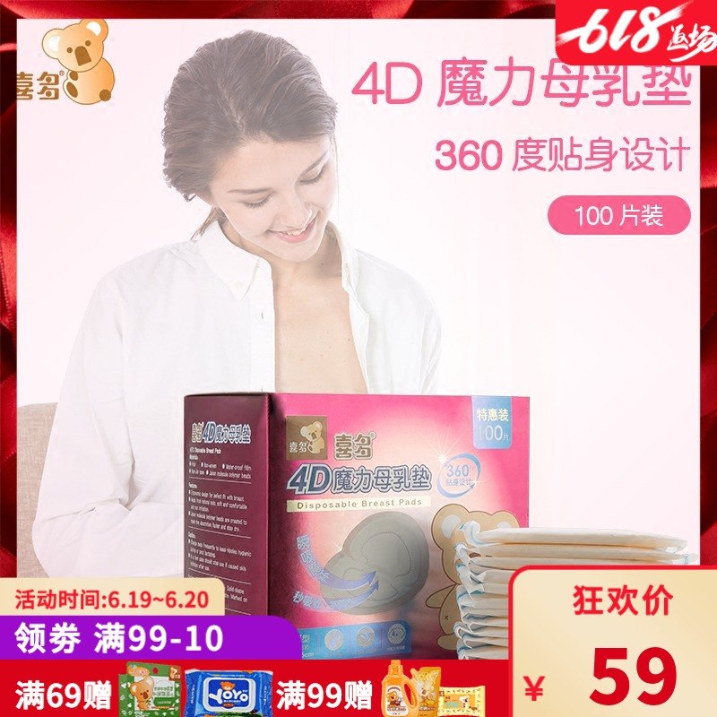 HITO喜多4D魔力防溢乳垫一次性母乳溢奶垫孕产妇防漏乳贴100片在类目 孕妇装/孕产妇用品/营养, 妈妈产前产后用品, 防溢乳垫中 - 来自Buy2taobao.com提供专业的淘宝代购服务