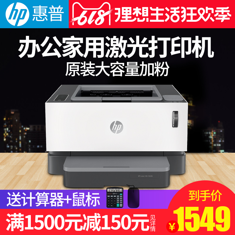 hp惠普NS1020c黑白激光原装加粉打印机学生作业家用小型商务办公商务商用A4凭证纸打印机优1108 1020 1106|ruв категории офисное оборудование/расходные материалы/соответствующие услуги, лазер печать оборудование, лазерный принтер - от Buy2taobao.com для оказания профессиональной услуги покупки агента Taobao