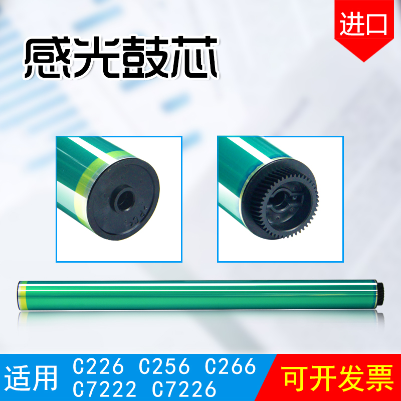 适用柯尼卡美能达C226感光鼓芯C256柯美C266单鼓c7222硒鼓c7226|ruв категории офисное оборудование/расходные материалы/соответствующие услуги, принтер, аксессуары, фоточувствительный барабан основных - от Buy2taobao.com для оказания профессиональной услуги покупки агента Taobao