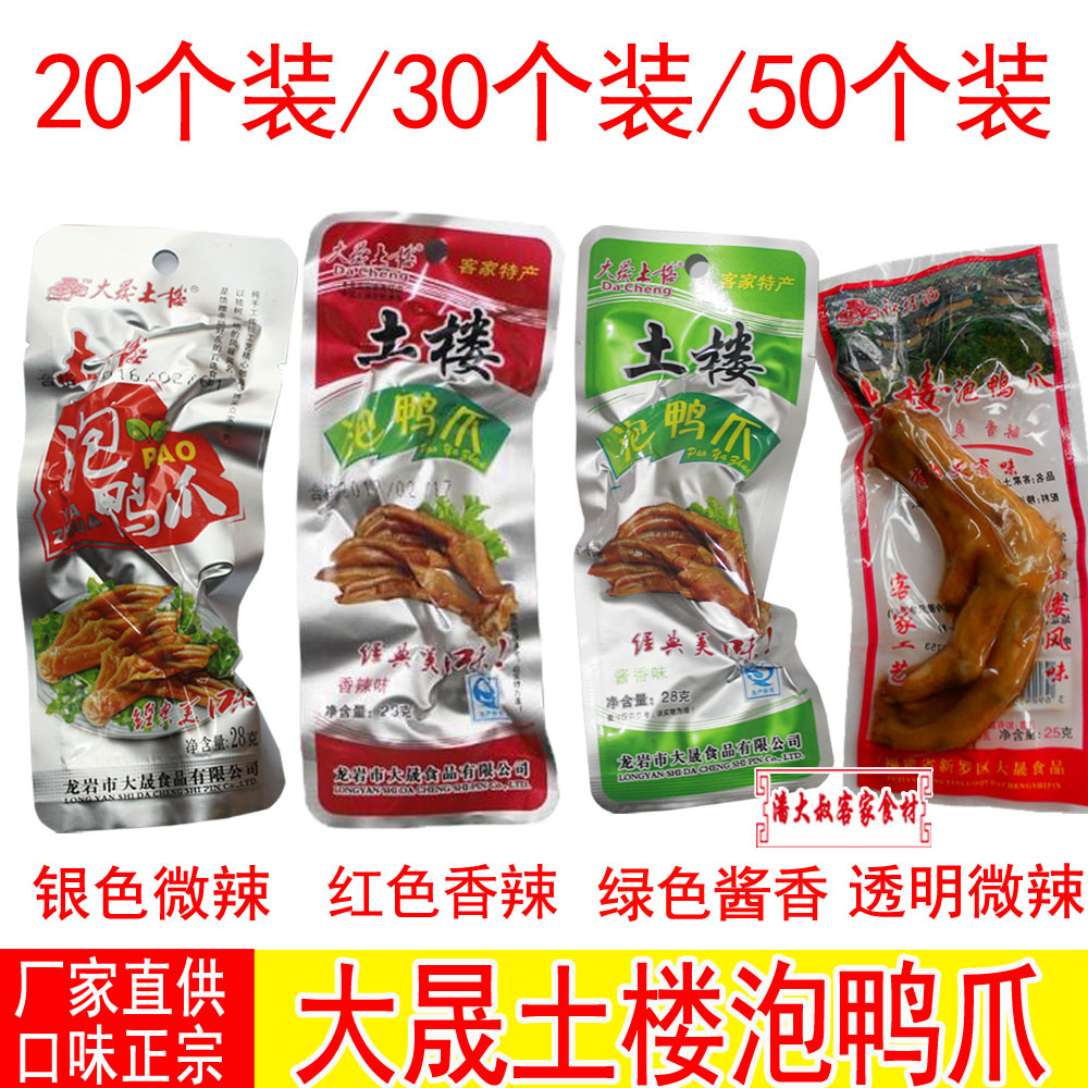 大晟土楼泡鸭爪福建龙岩下洋客家特产卤味零食香辣泡爽鸭爪50个装在类目 零食/坚果/特产, 牛肉干/猪肉脯/卤味零食, 鸭肉零食中 - 来自Buy2taobao.com提供专业的淘宝代购服务