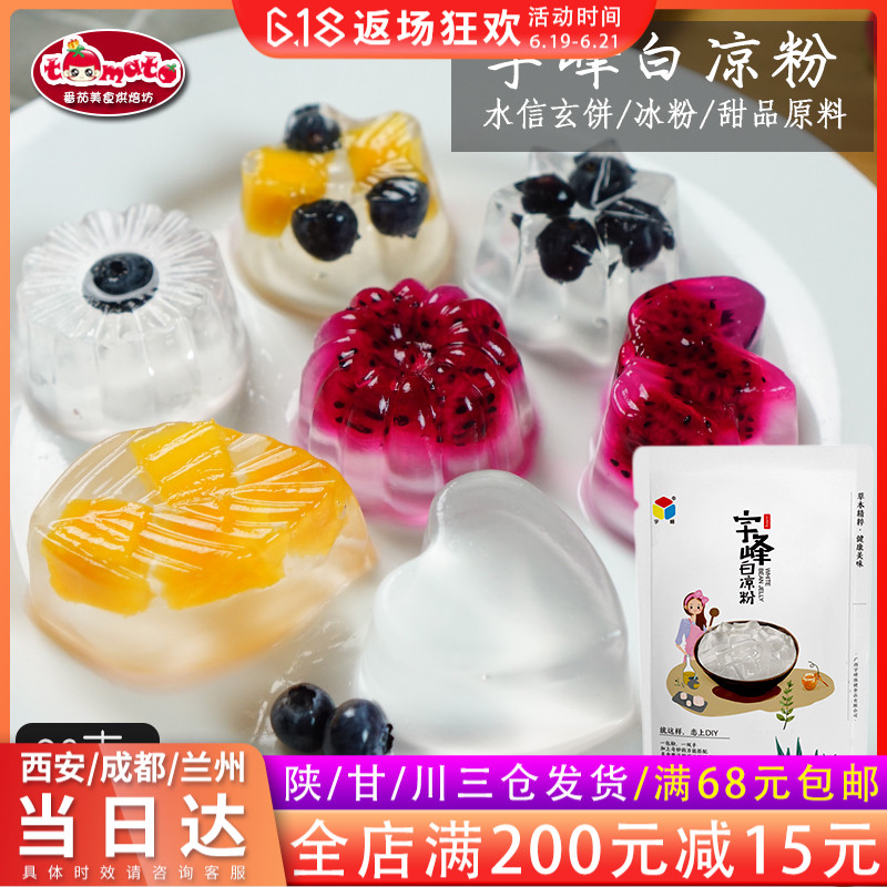 烘焙原料 宇峰白凉粉凉粉粉樱花水信玄饼冰粉烧仙草甜品原料36g|msdalam kategori kopi/oatmeal/Dibancuh ke dalam teh, makanan Fenfen semula jadi - dari Buy2taobao.com untuk memberikan perkhidmatan ejen Taobao profesional membeli
