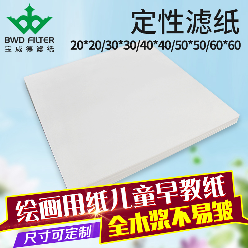 定性滤纸方形20 30 40 50 60 70 80cm美术绘画纸早教纸宝威德新品|msdalam kategori peralatan pejabat/Supplies/Perkhidmatan yang berkaitan, Supplies lain, lain - dari Buy2taobao.com untuk memberikan perkhidmatan ejen Taobao profesional membeli