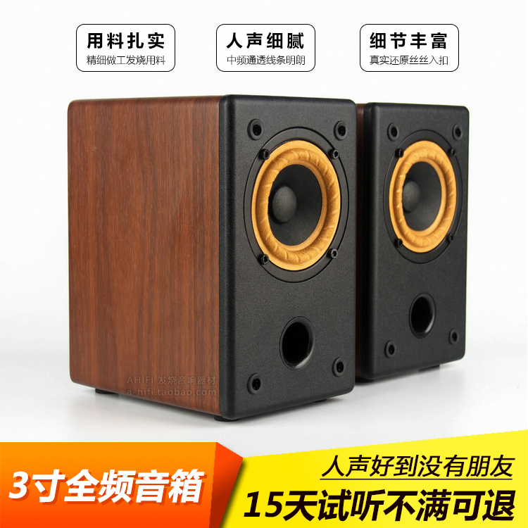 3寸监听级全频音箱无源HIFI电脑2.1副箱发烧人声乐器中音清晰暖和|ruв категории видео электрических приборов, HIFI оратор/усилитель/инвентарь, HIFI оратор - от Buy2taobao.com для оказания профессиональной услуги покупки агента Taobao