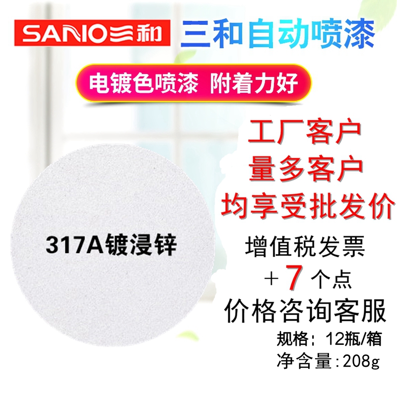 热销 三和317A镀浸锌 镀锌油漆手摇漆 电镀色自喷漆 金属色手喷漆|msdalam kategori bahan binaan asas, Aksesori Kawasan, lain - dari Buy2taobao.com untuk memberikan perkhidmatan ejen Taobao profesional membeli