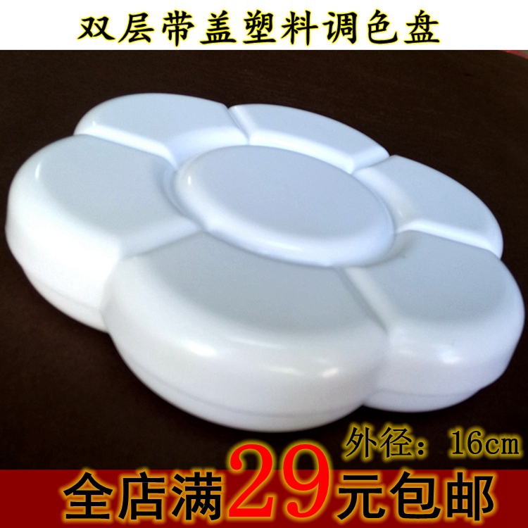 水粉水彩国画油画梅花调色盘防陶瓷双层塑料 儿童美术用品颜料盘在类目 电子词典/电纸书/文化用品, 画具/画材/书法用品, 其它中 - 来自Buy2taobao.com提供专业的淘宝代购服务