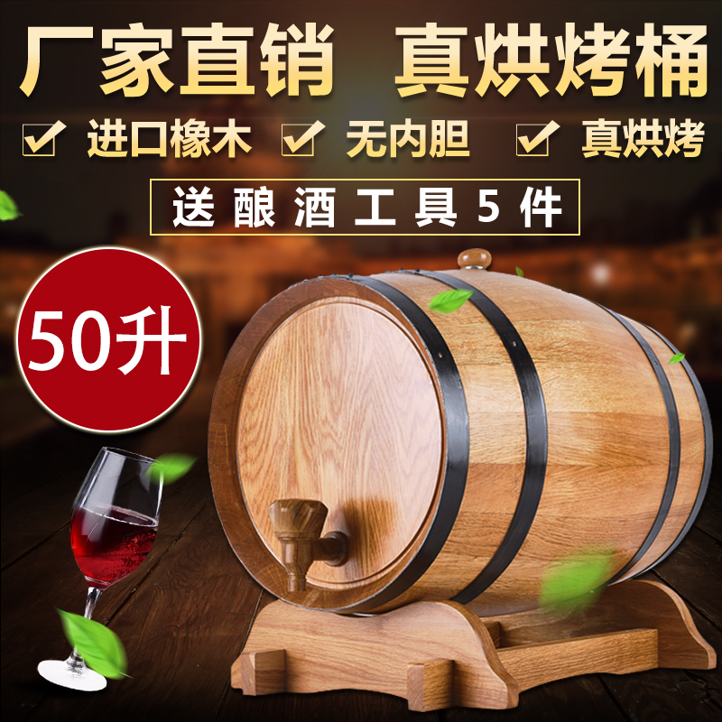 工厂50升L橡木酒桶红酒桶橡木桶自酿葡萄酒桶烘烤桶无内胆橡木桶在类目 餐饮具, 酒壶/酒杯/酒具, 橡木酒具中 - 来自Buy2taobao.com提供专业的淘宝代购服务