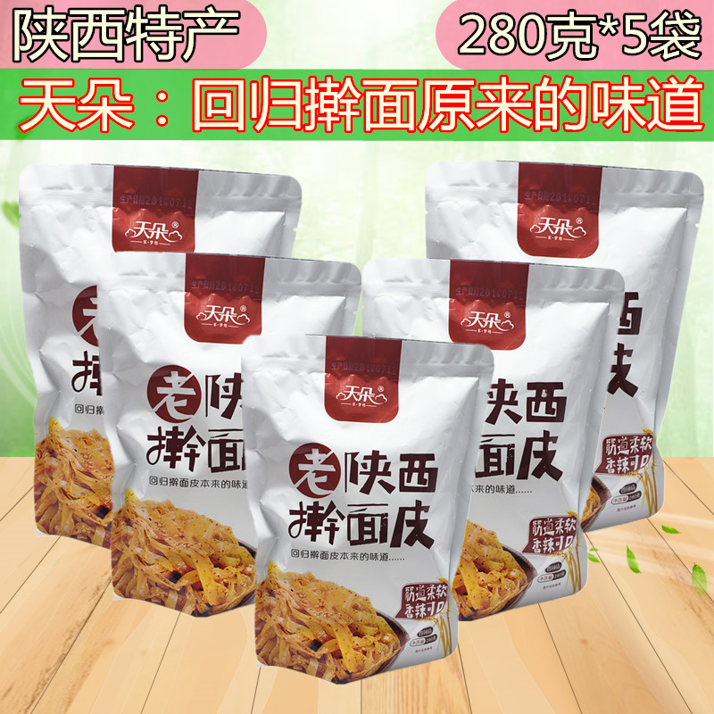 陝西安特産零食小吃天朵擀面涼米皮速食面真空包裝 280g*5袋 包郵在類目 糧油米麪/南北乾貨/調味品, 方便速食, 其它中 - 來自Buy2taobao.com提供專業的淘寶代購服務
