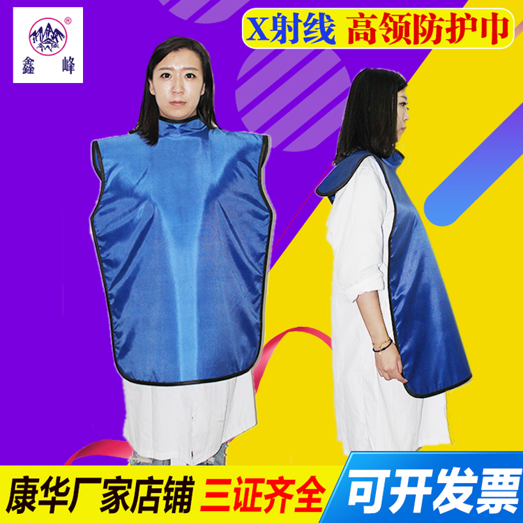 康华厂家口腔科专用高领防护围裙 x光X射线防护铅衣 防辐射服正品在类目 居家日用, 防护用品, 防护服中 - 来自Buy2taobao.com提供专业的淘宝代购服务