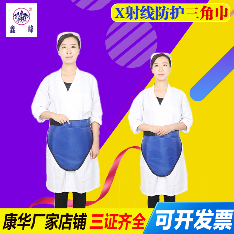 康華正品X射線防護圍裙 防護鉛圍巾 防X光CT輻射 鉛三角巾鉛圍裙在類目 居家日用, 防護用品, 防護服中 - 來自Buy2taobao.com提供專業的淘寶代購服務