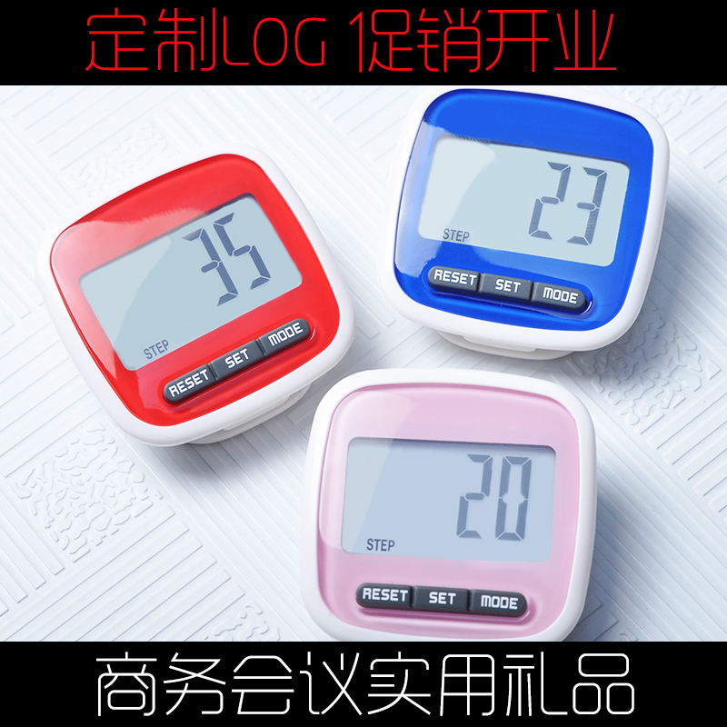 电子计步器跑步老人公司企业开业促销商务会议小礼品可印LOGO定制在类目 运动/瑜伽/健身/球迷用品, 踏步机/中小型健身器材, 计步器中 - 来自Buy2taobao.com提供专业的淘宝代购服务