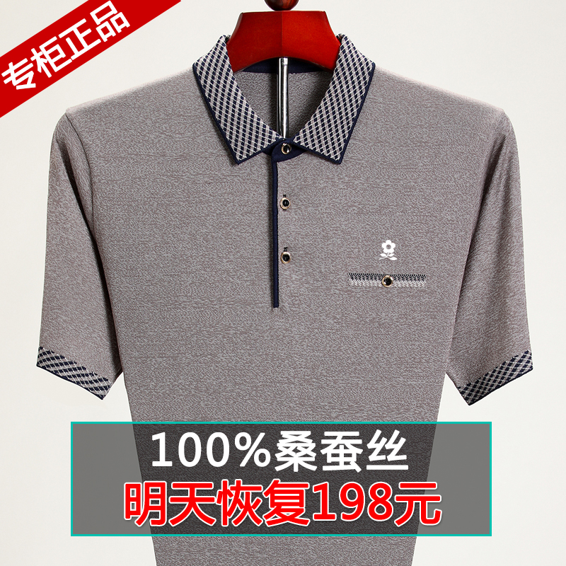 夏季100%桑蚕丝短袖t恤男翻领真丝体恤大码中老年爸爸装宽松T恤衫在类目 男装, T恤中 - 来自Buy2taobao.com提供专业的淘宝代购服务
