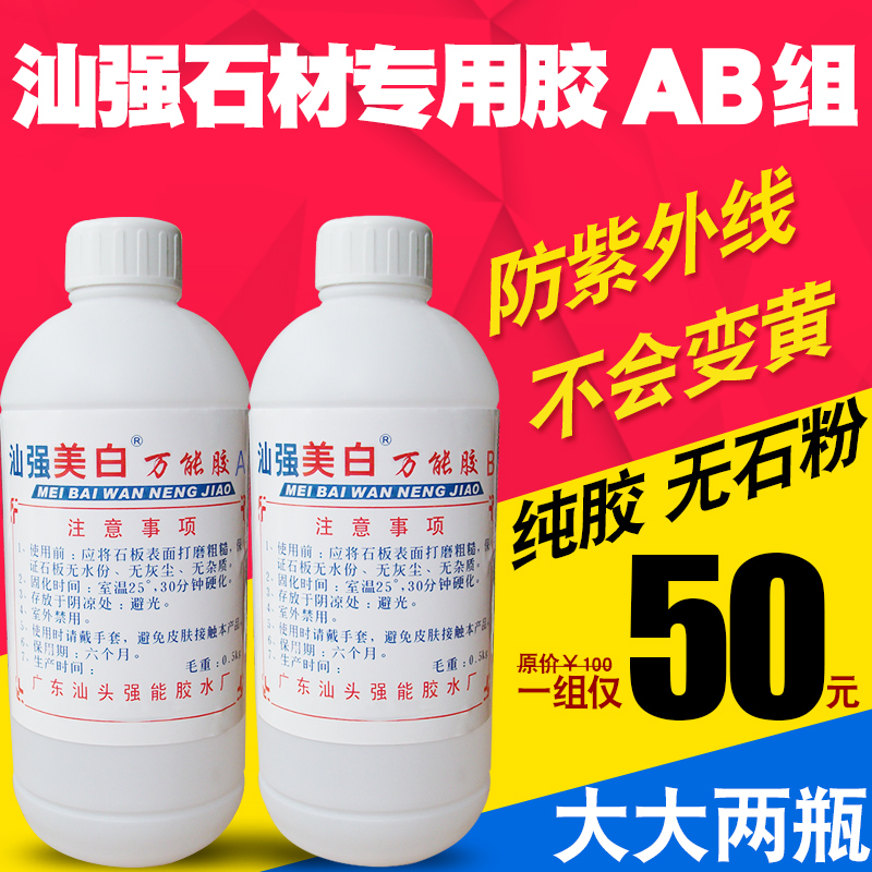 Marble Bonding Glue Stone Strength ab Adhesive Clear quartz Glue Marble gluein the Basic building materials , Accessories Area , Tiling accessories , Marble glue category - from Buy2taobao.com to provide professional Taobao agent buy service