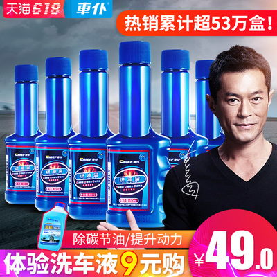 车仆燃油宝汽油添加剂燃油添加剂节油宝汽车除积碳清洗剂正品6支