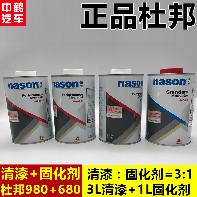 正品高效杜邦清漆固化剂套装980+680烤漆喷漆补漆杜邦汽车漆亮油在类目 汽车/用品/配件/改装, 汽车美容/保养/维修, 汽车美容漆/膜/蜡工具, 补漆笔中 - 来自Buy2taobao.com提供专业的淘宝代购服务